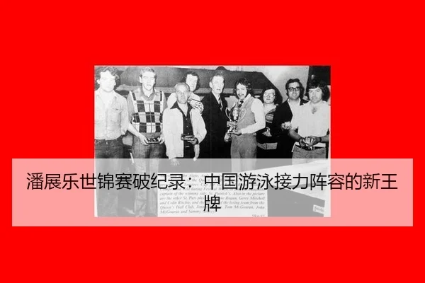 pan-zhan-le-shi-jin-sai-po-ji-lu-zhong-guo-you-yong-jie-li-zhen-rong-de-xin-wang-pai-3-793.jpg