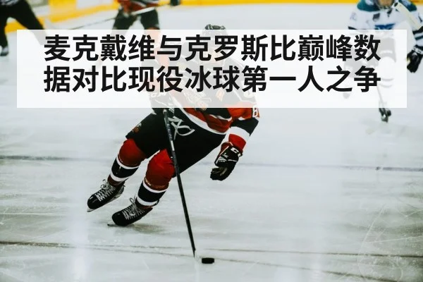 hockey player skating